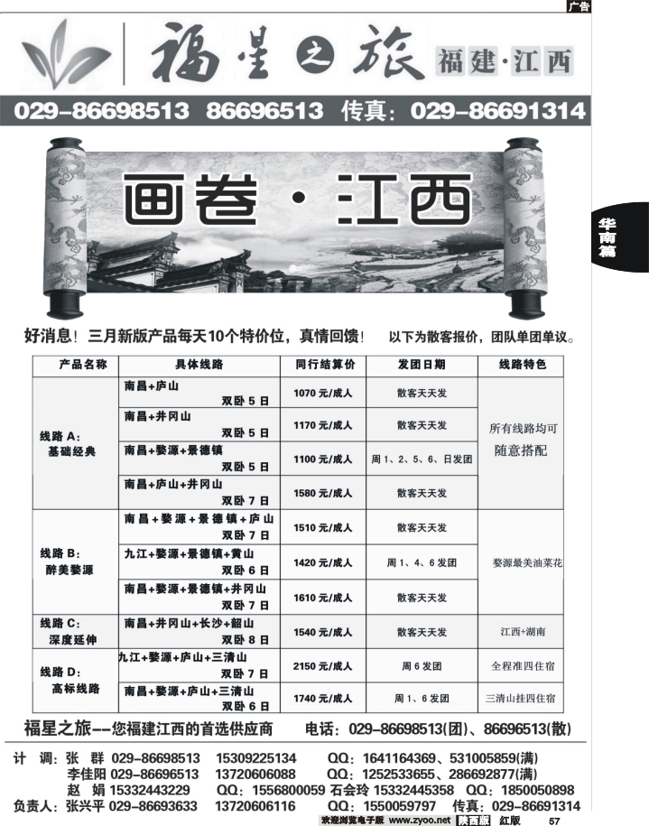 福星之旅-江西专线