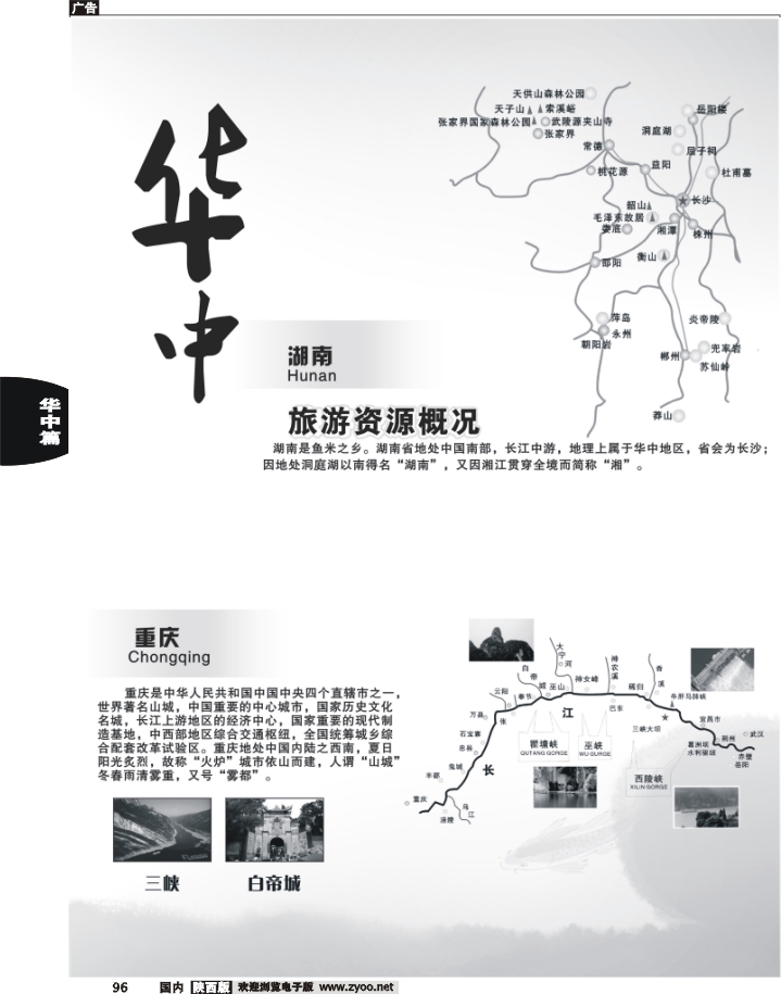 华中篇首