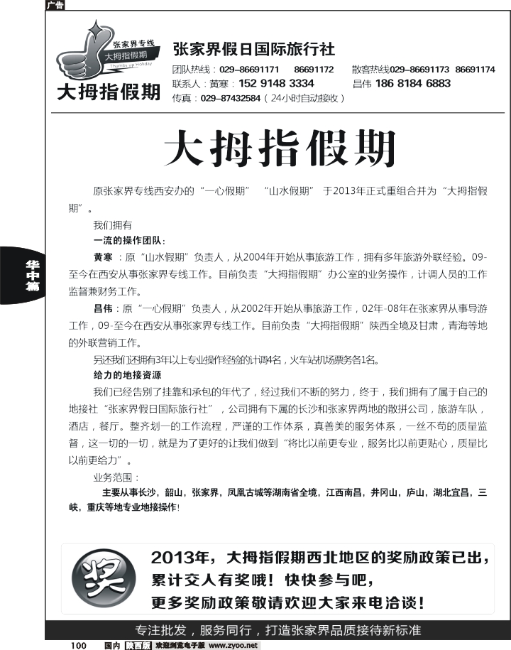 张家界假日国际旅行社-大拇指假期1
