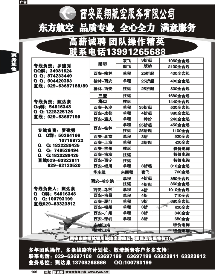晟翔航空