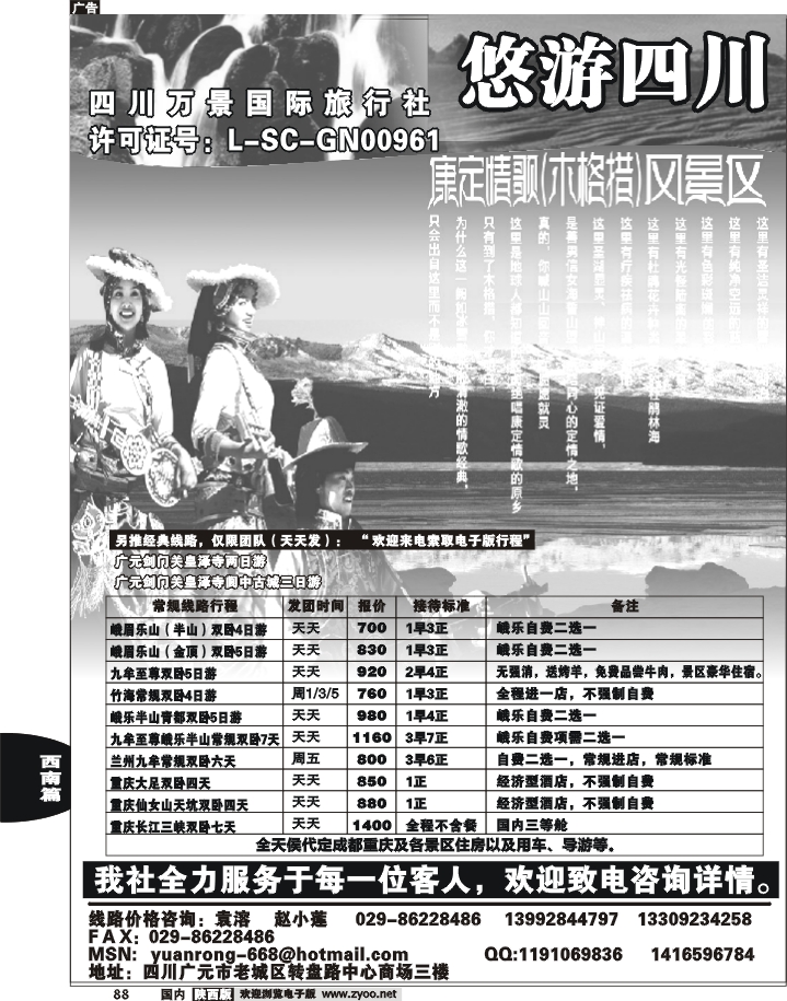 悠游四川