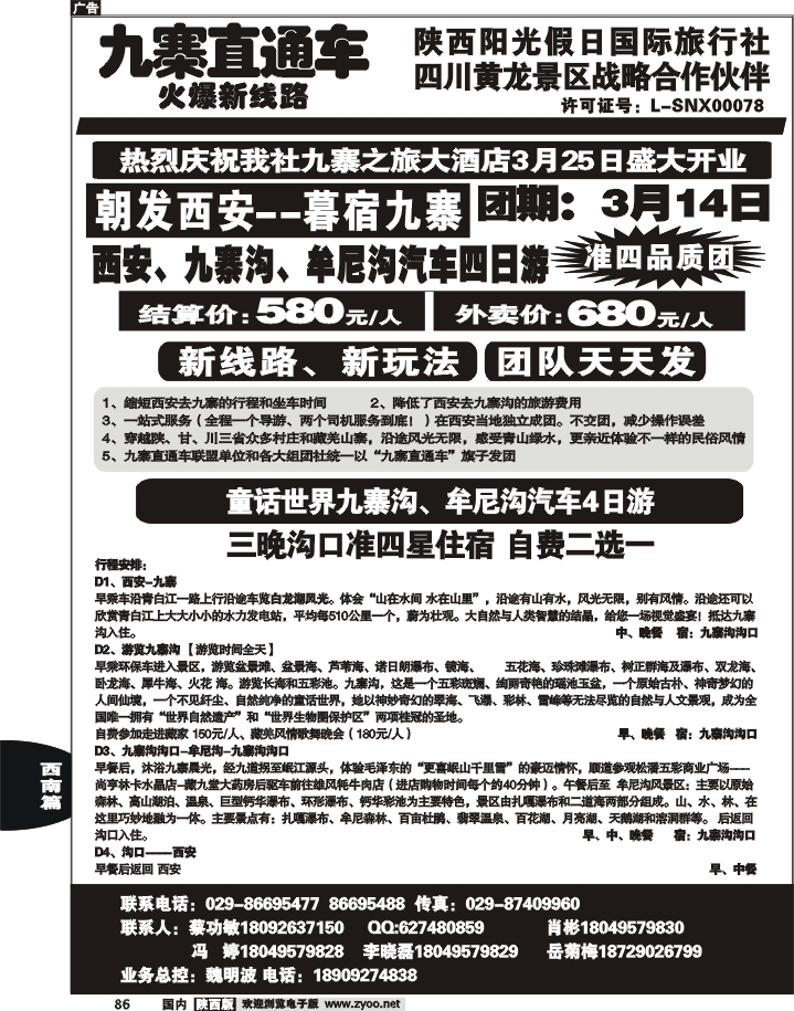 蜀道之旅1
