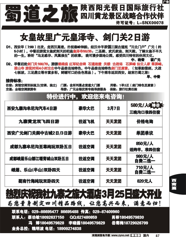 蜀道之旅2