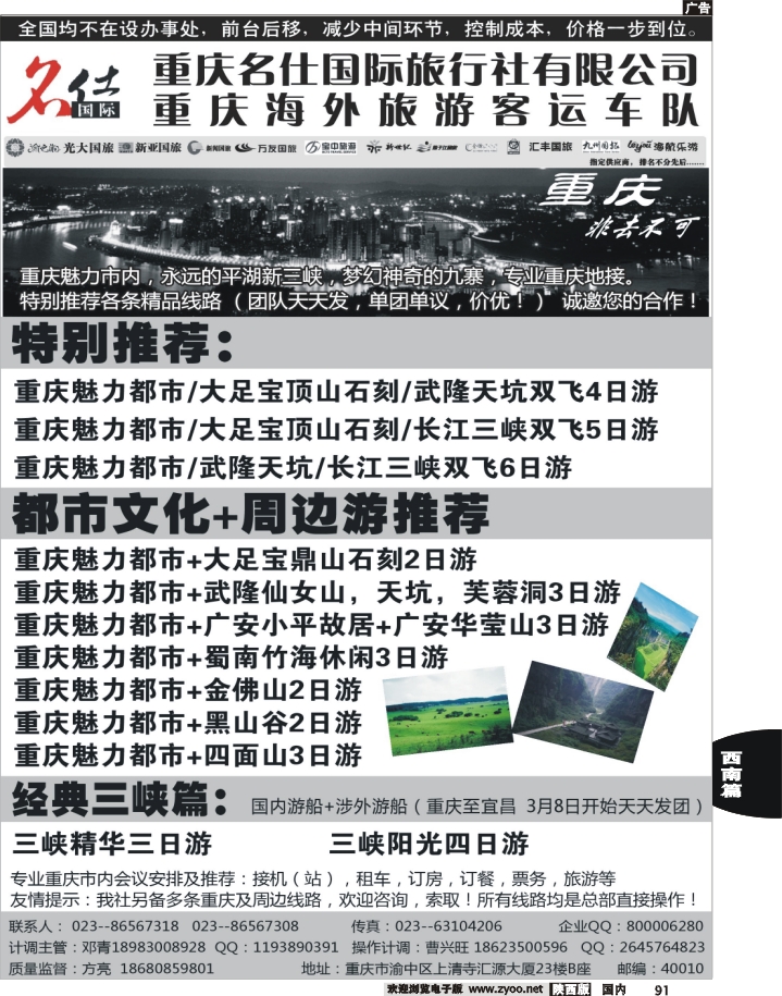 重庆名仕国际旅行社