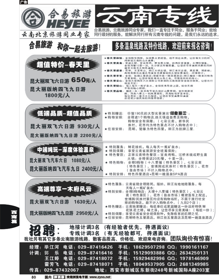 合易旅游-云南专线
