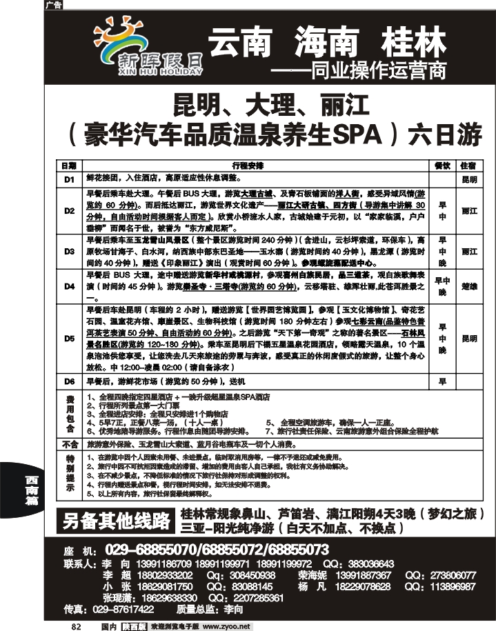 新晖云南