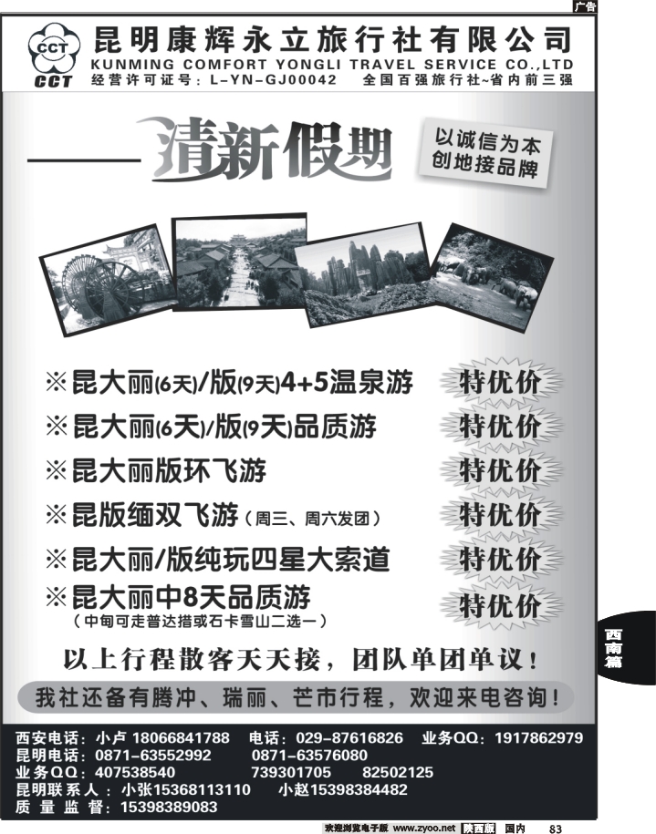 昆明康辉旅行社：清新假期-昆大丽专线