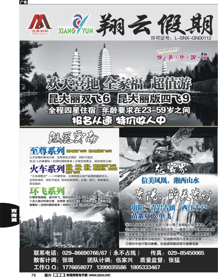 翔云假期—云贵专线1