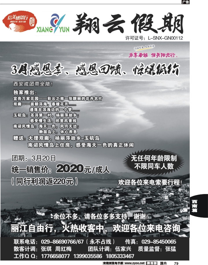 翔云假期—云贵专线2