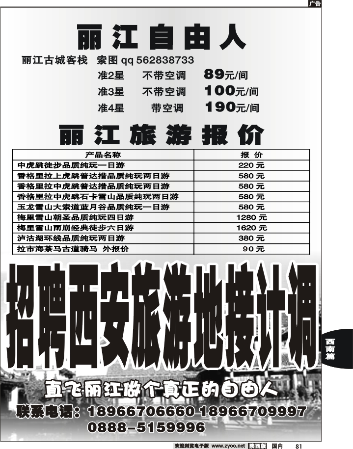 西安欢畅国旅