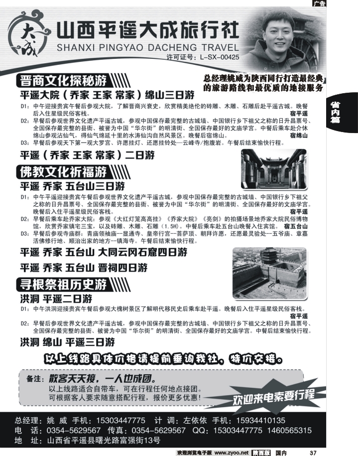平遥大成旅行社