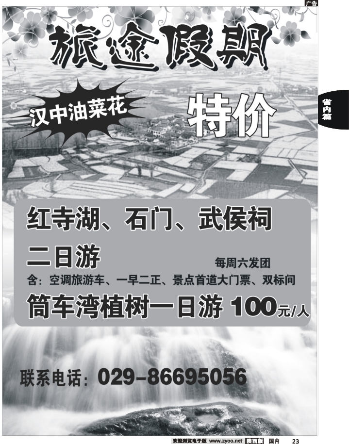 旅途假期