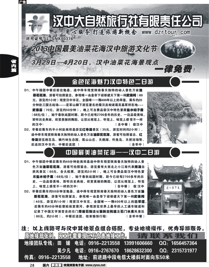 汉中大自然