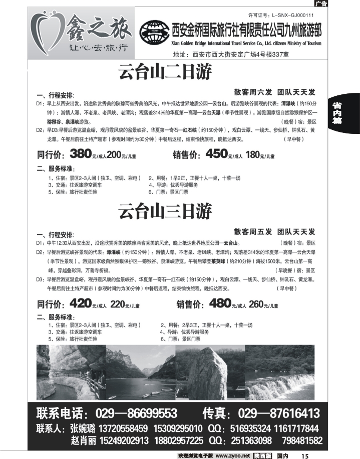 鑫之旅--西安金桥旅行社2