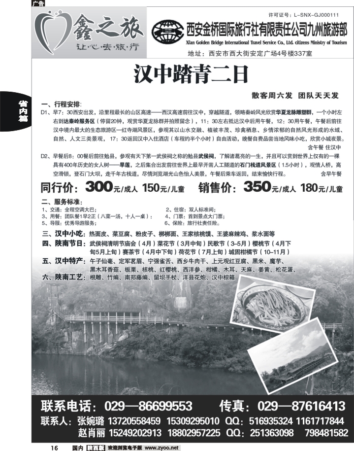 鑫之旅--西安金桥旅行社3
