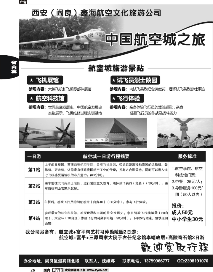 阎良青旅