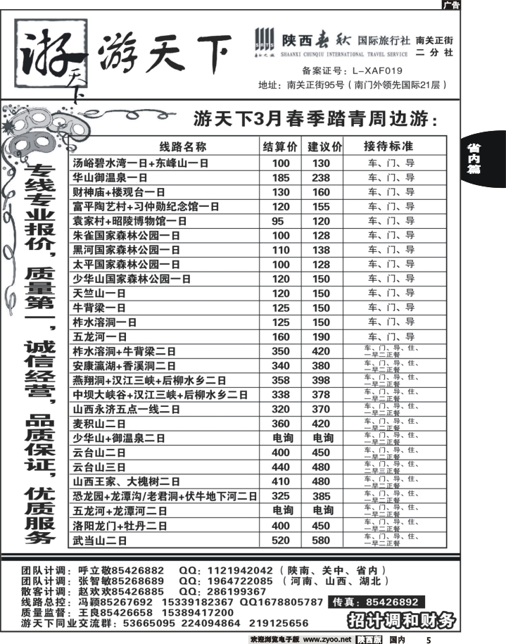 陕西春秋--游天下1