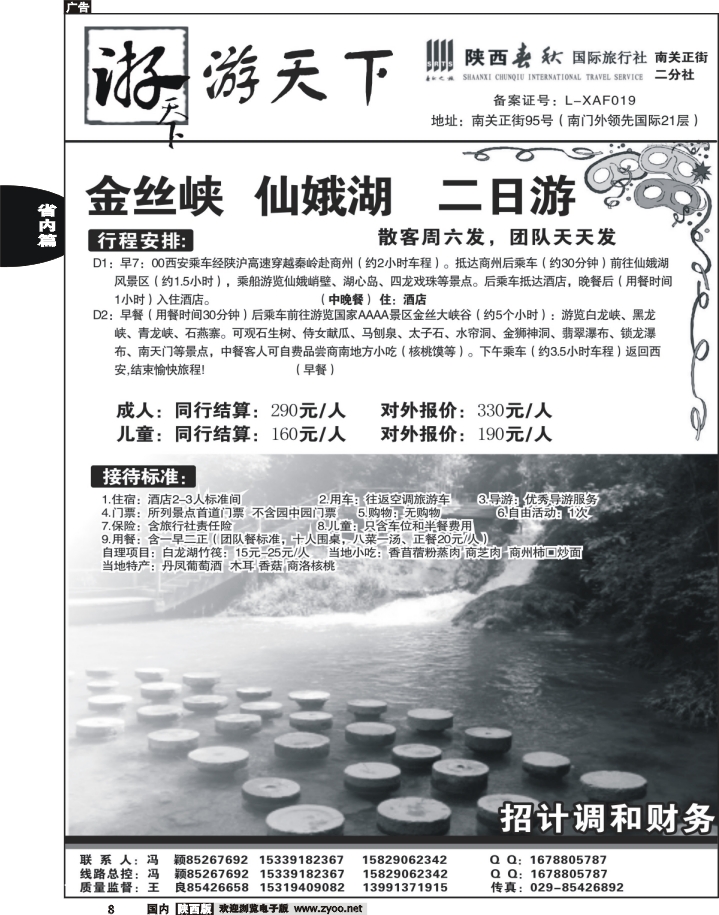 陕西春秋--游天下4
