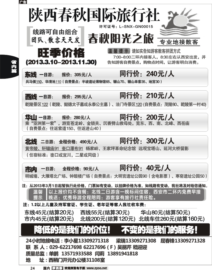 陕西春秋--阳光之旅