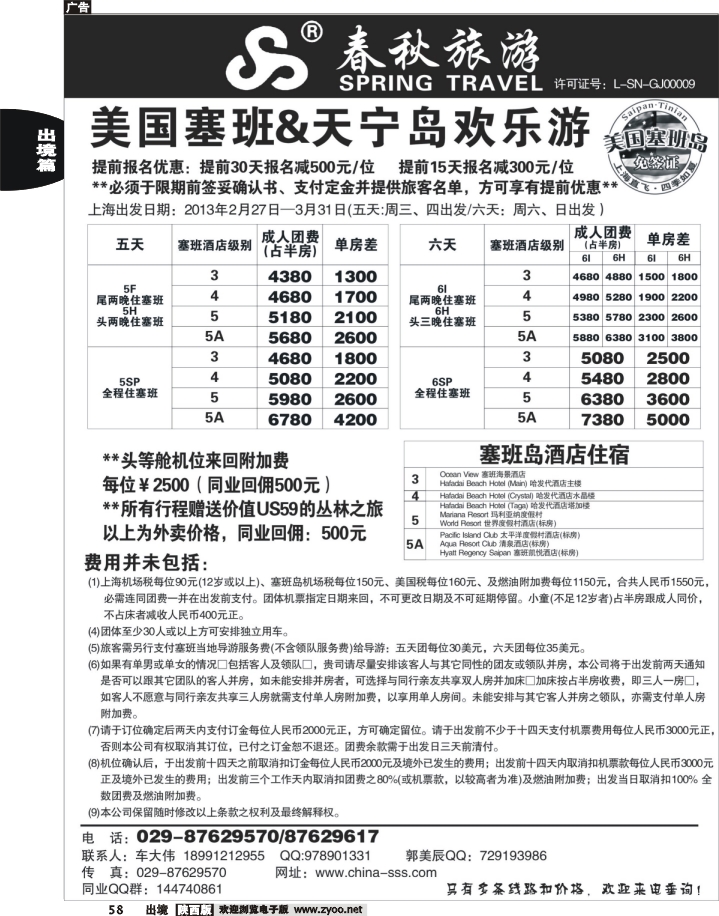 上海春秋1