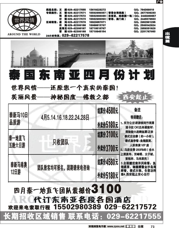 世界风情-深圳中洲西安联络办5