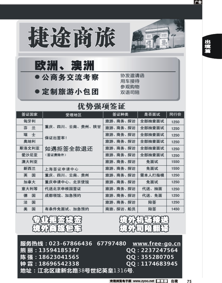 捷途商旅-欧澳签证
