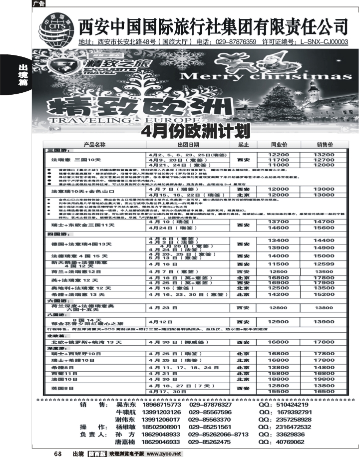 西安国旅-精致旅游日本产品5