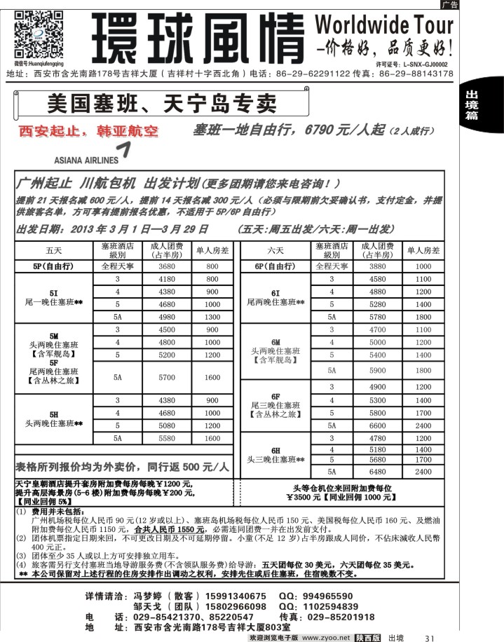 西安康辉—2013年3月海岛计划4