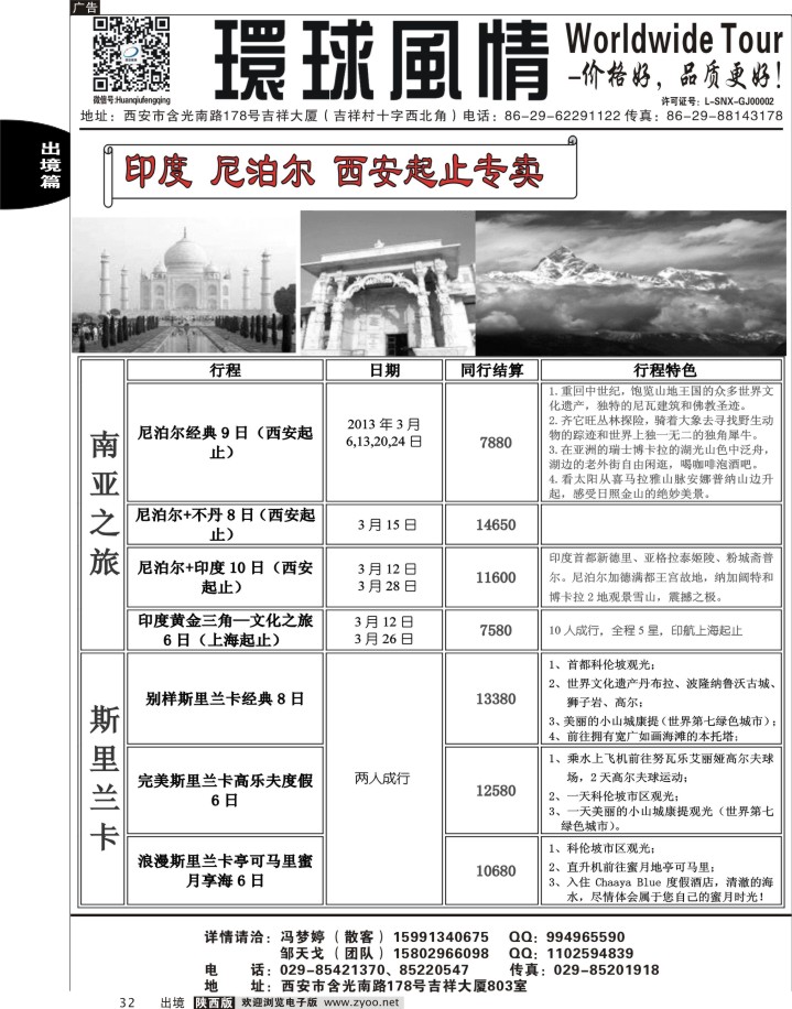 西安康辉—2013年3月海岛计划5