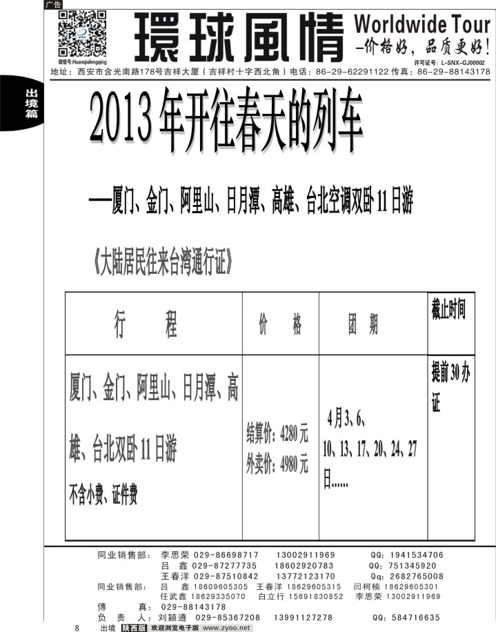 西安康辉—2013年台湾小三通、港台、自由行计划2