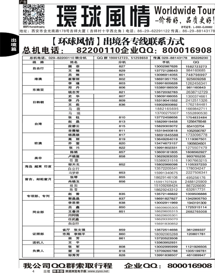 西安康辉—联系方式