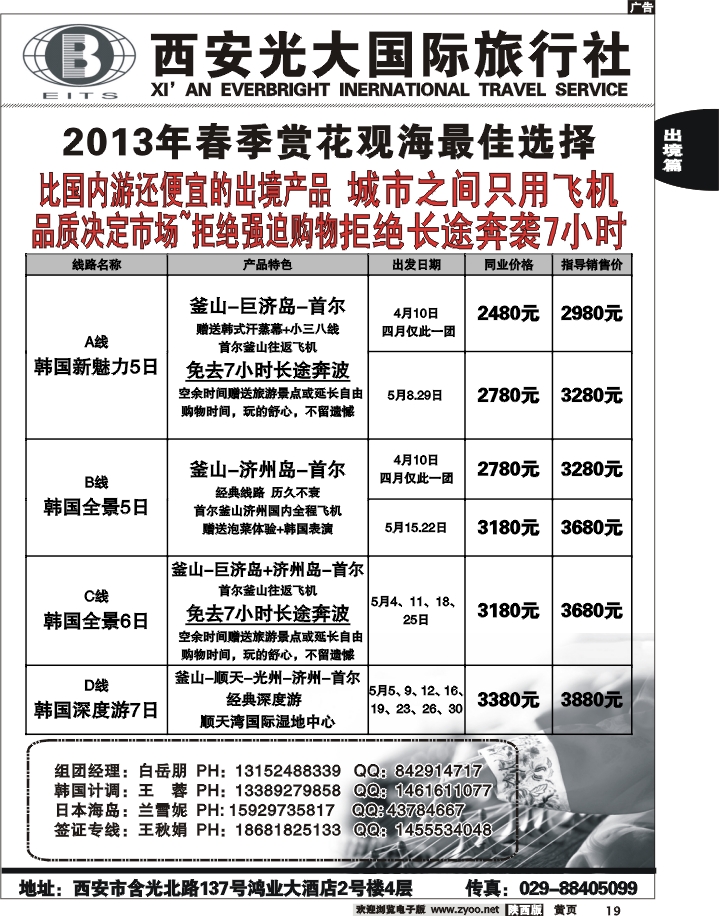 多乐假期---日韩专线2