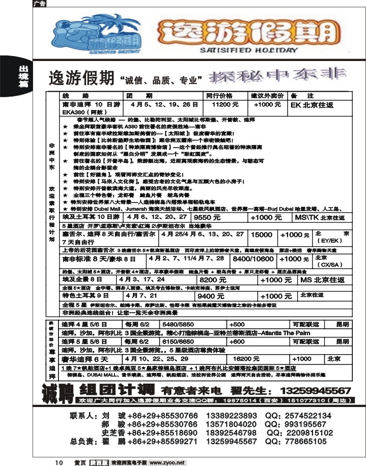 西安曲江国际旅行社10