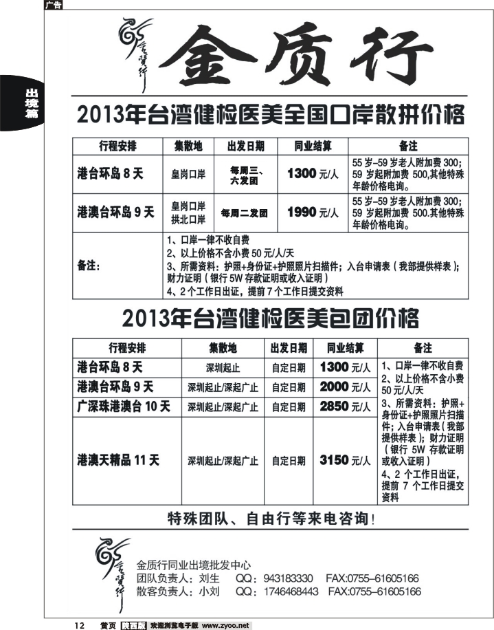金质行2