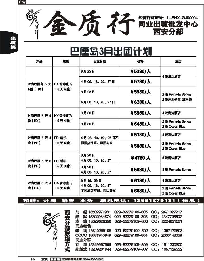 金质行6