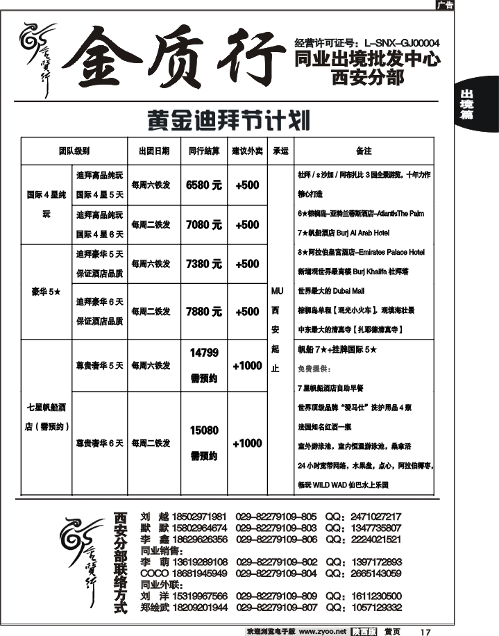 金质行7