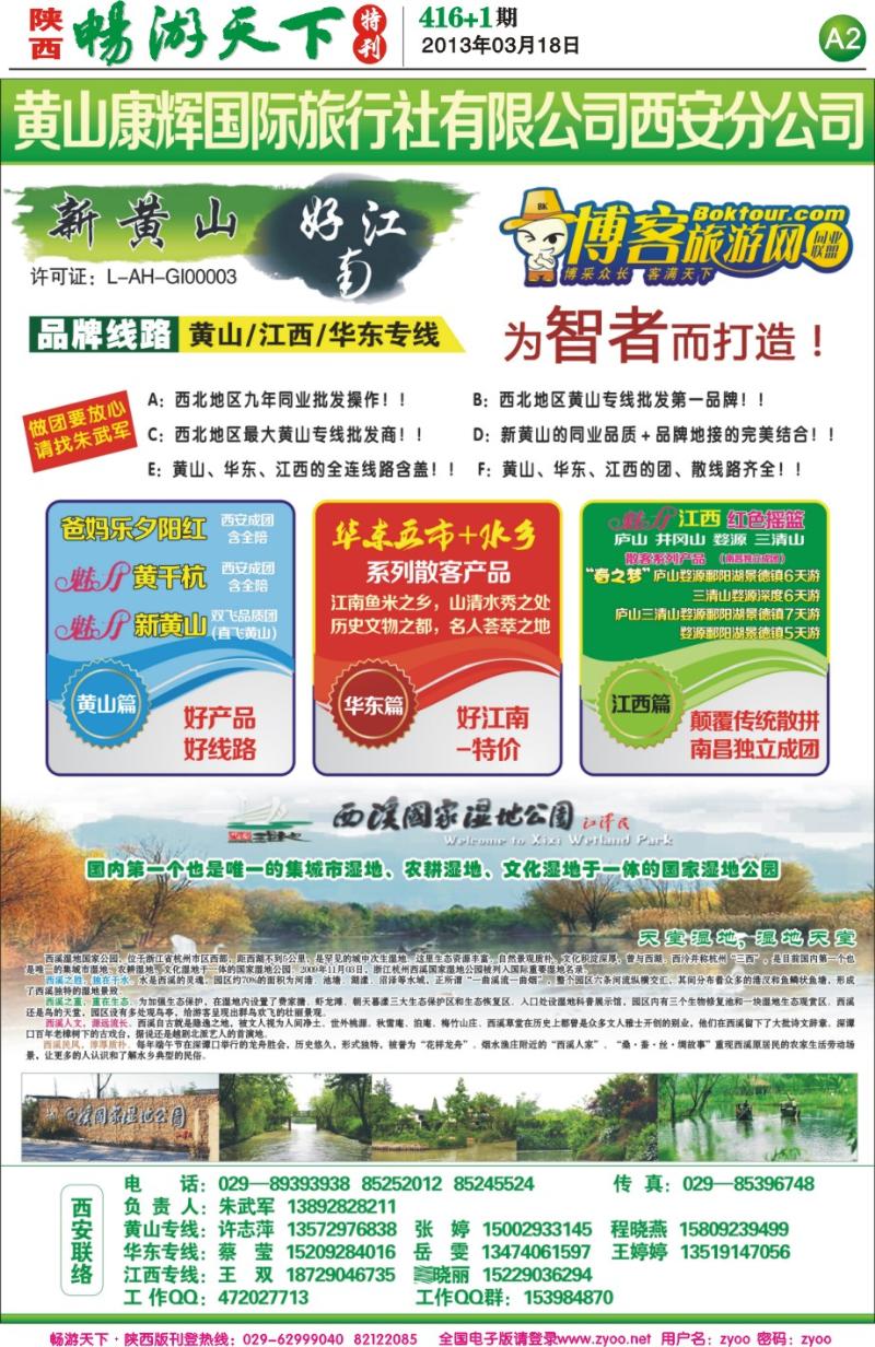 畅游天下报纸416(A版)02