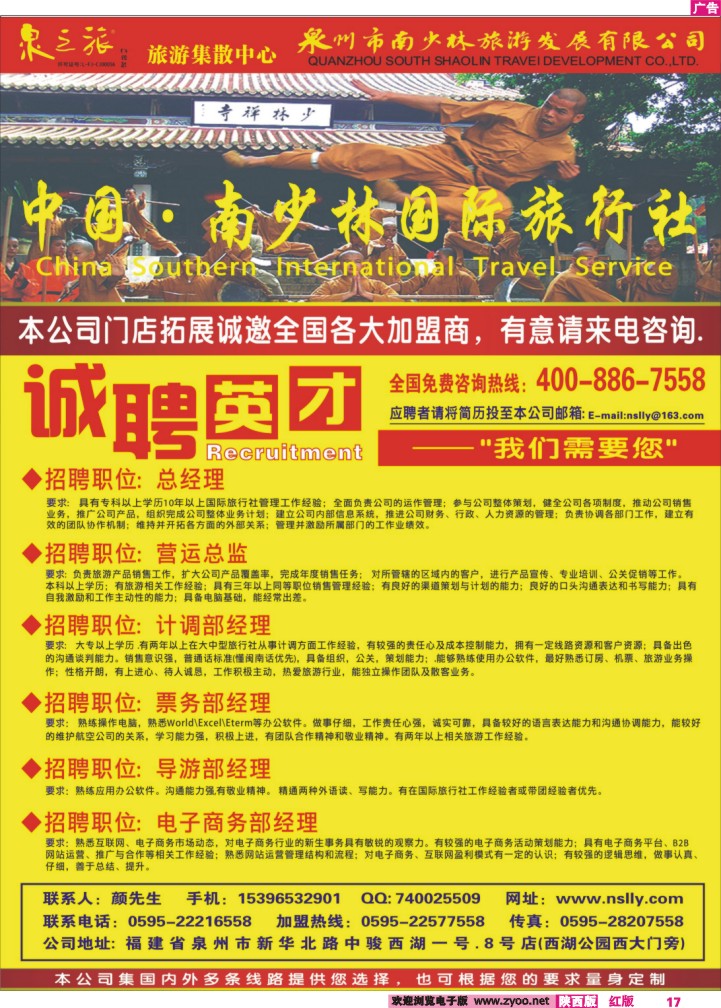 中国-南少林国际旅行社