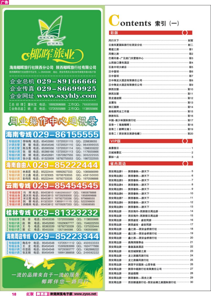 目录一（海南椰晖）