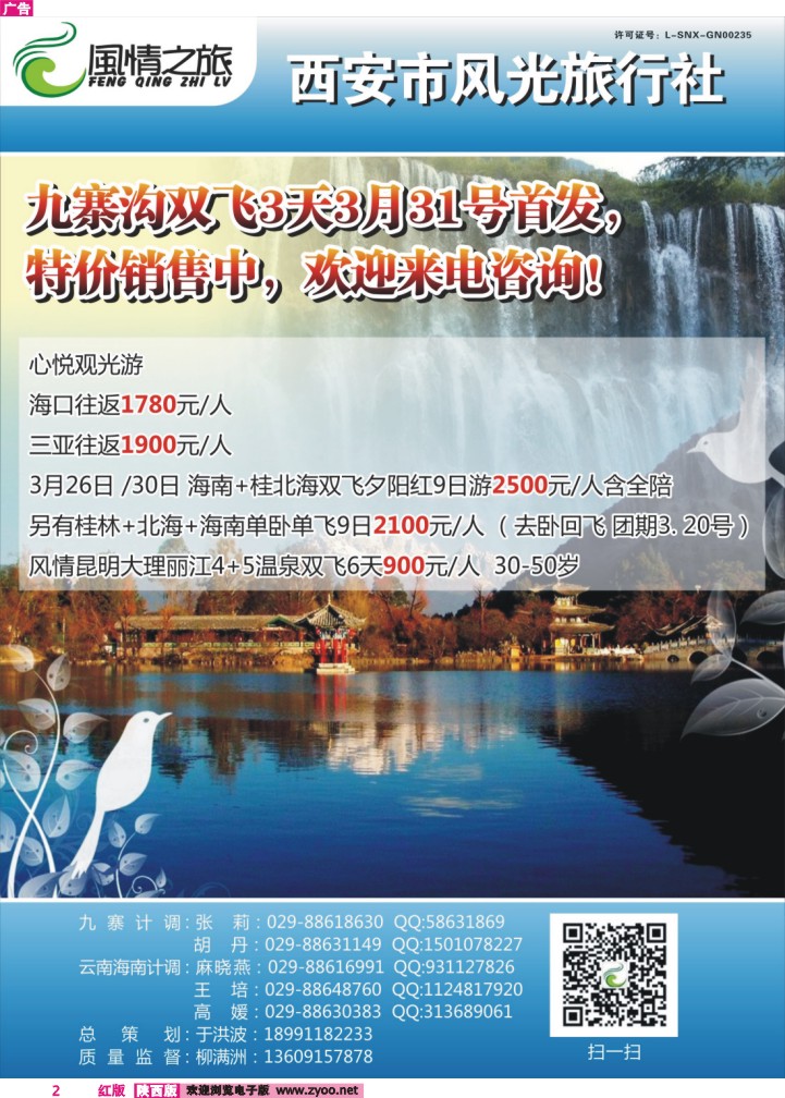 风情之旅