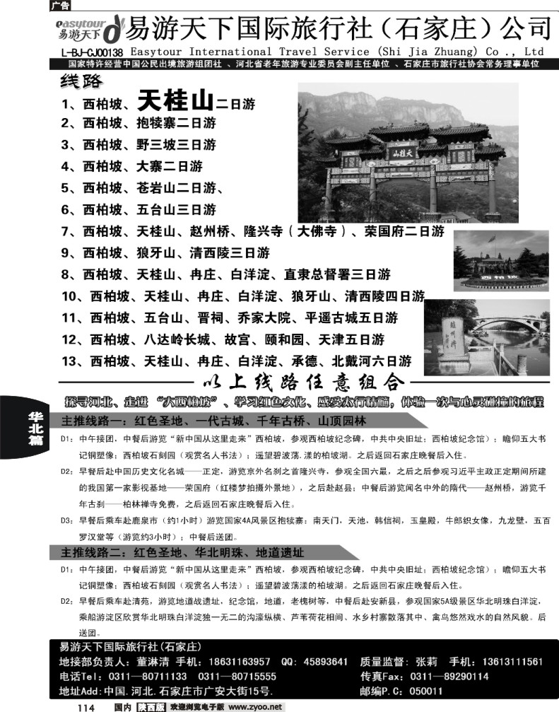 西柏坡、冉庄、白洋淀、北戴河、承德专业地接