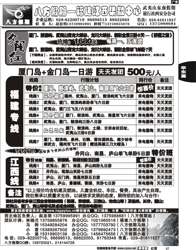 八方假期—福建专线