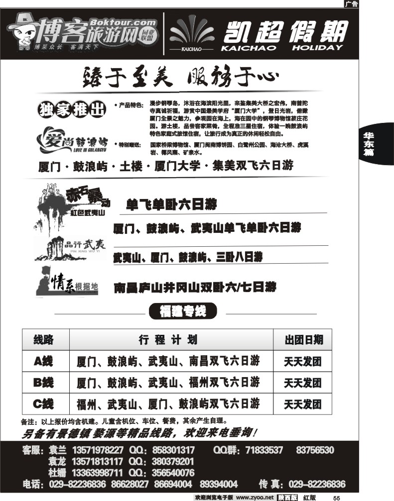 凯超假期
