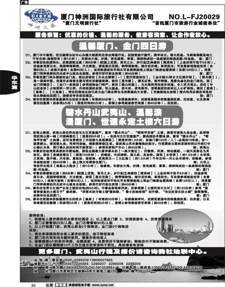 厦门神州国际旅行社