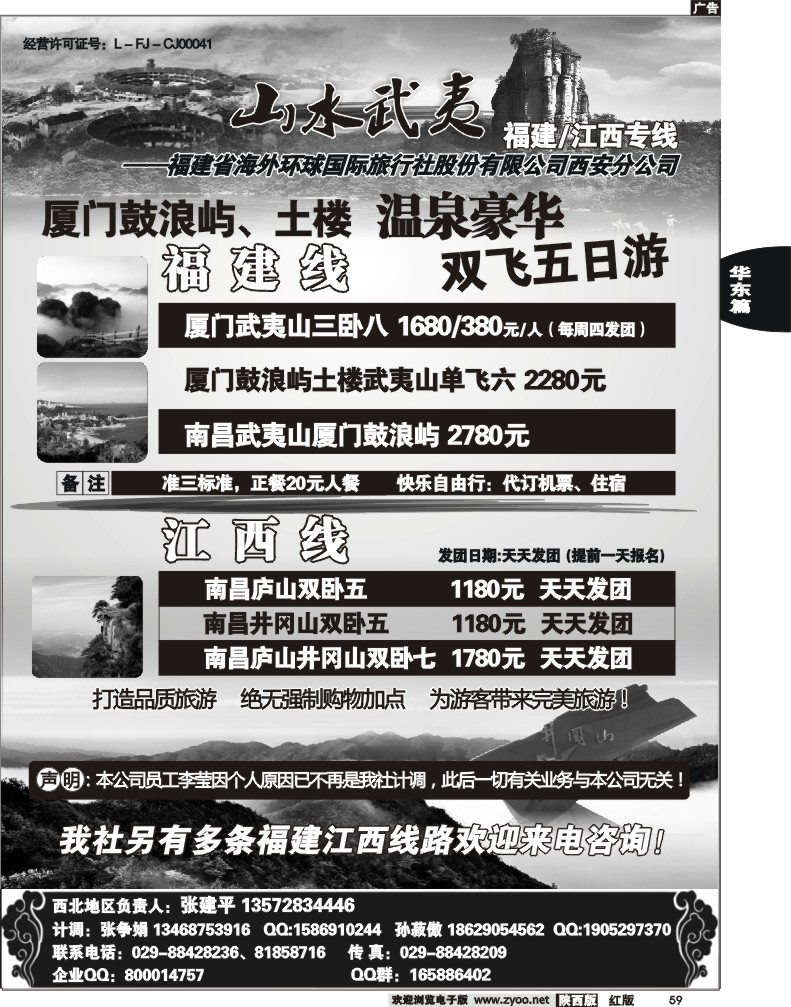 武夷山海外—山水武夷