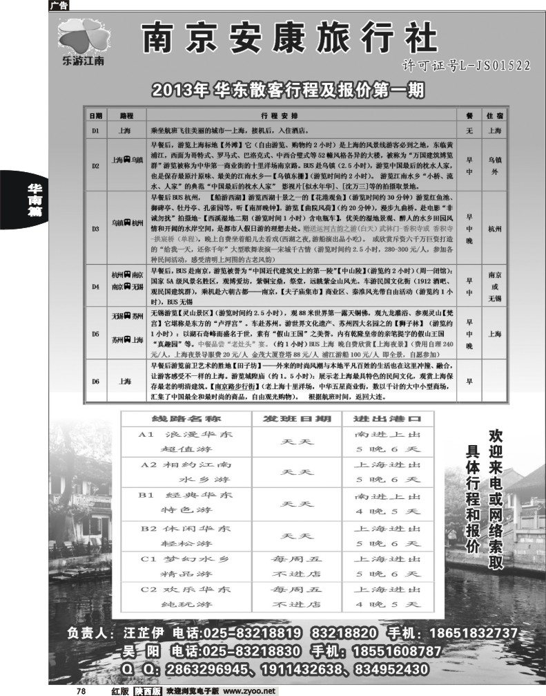 乐游江南