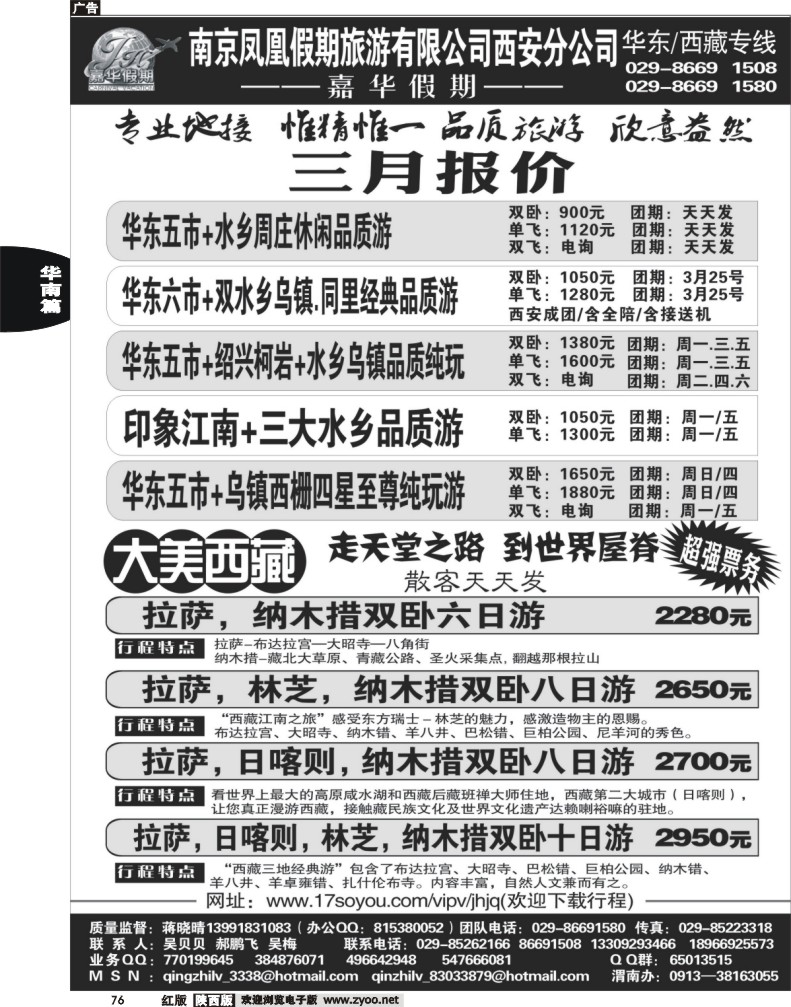 嘉华假期—华东专线