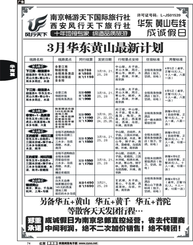 成诚假日·南京畅游天下国旅-1