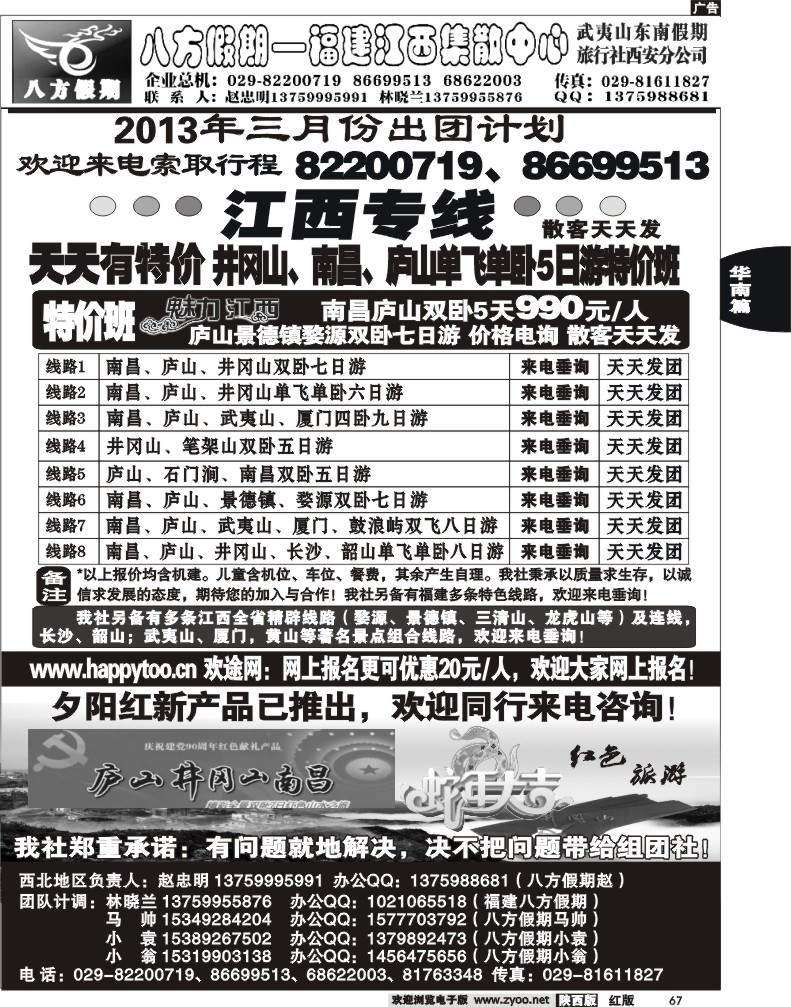 八方假期—江西专线