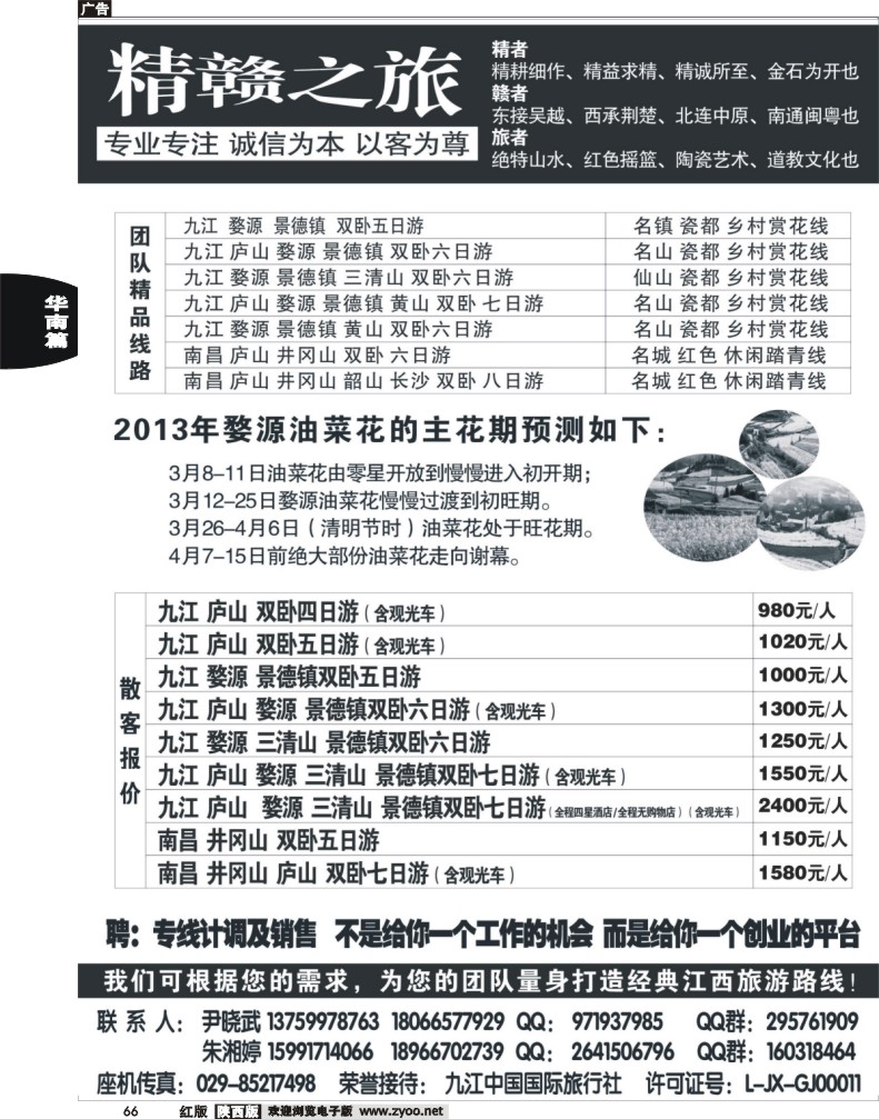江西精赣之旅